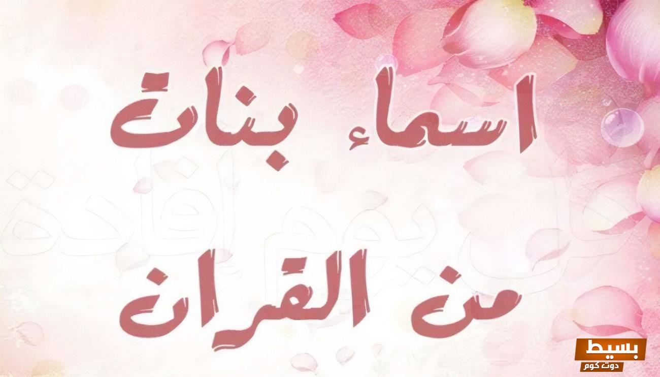 اجمل اسماء فيس بوك دينية للبنات 2024 اسماء بنات اسلامية 6 اجمل اسماء فيس بوك دينية للبنات 2024 اسماء بنات اسلامية